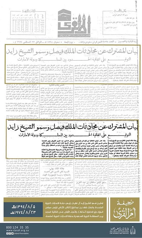 بمناسبة زيارة ولي العهد للإمارات.. "الدارة" تنشر خبر توقيع اتفاقية الحدود بين البلدين