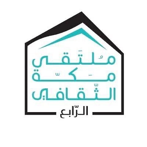 ملتقى مكة الثقافي يعتمد ترشيح 13 مبادرة قدمتها "تعليم جدة"