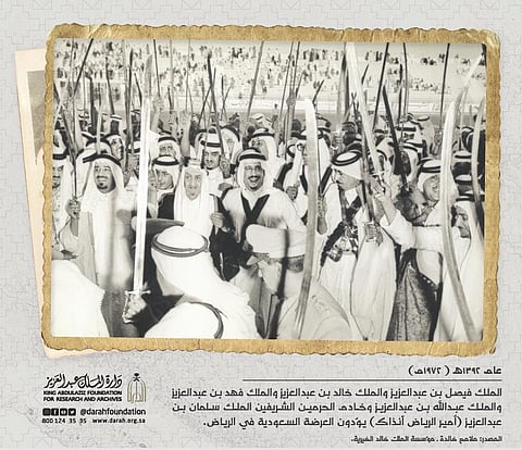 لقطة تاريخية للملك سلمان قبل 47عاماً يؤدي العرضة برفقة 4 من إخوانه