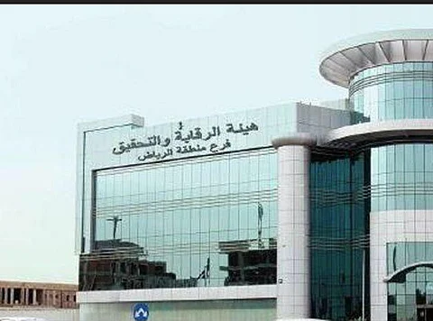 "الرقابة والتحقيق" تتفقد دور الحماية الاجتماعية بالرياض