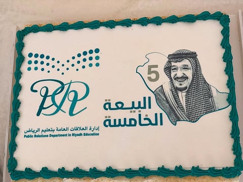 تعليم الرياض تحتفي بذكرى البيعة الخامسة لخادم الحرمين الشريفين