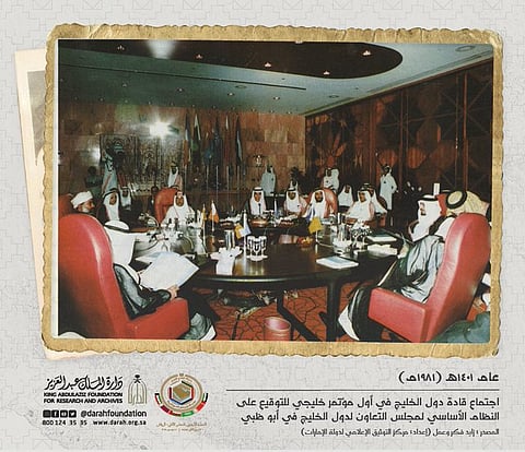 صورة للتاريخ.. هنا وقّع قادة الخليج النظام الأساسي لمجلس التعاون