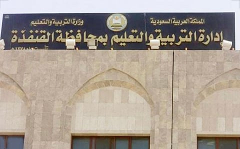 "تعليم القنفذة": بدء الدوام الشتوي بجميع المدارس الأحد المقبل