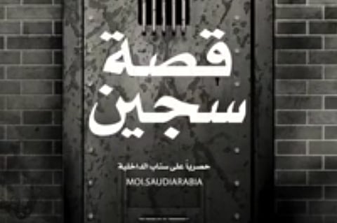 في سناب الداخلية.. سجين يحكي قصته مع السوق السوداء وكيف انتهى به الحال إلى السجن