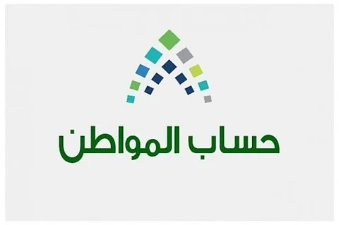 "حساب المواطن": بدء استقبال طلبات اعتراض الدفعة 25