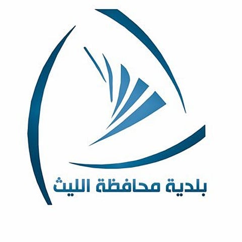 بلدية الليث تدعو 10 مرشحين لوظائفها لإجراء المقابلة الشخصية