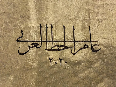 المغردون يحتفون بيوم "الضاد" العالمي بشكل مختلف.. 2020 عام للخط العربي