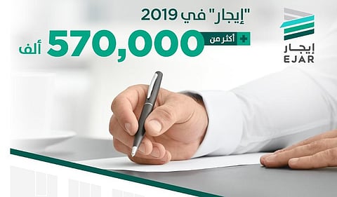 "إيجار": وثّقنا 570 ألف عقد سكني وتجاري إلكترونيًّا منذ انطلاقتنا.. القصة 8 دقائق