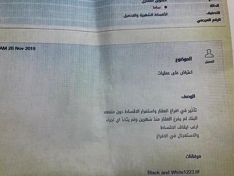 مواطن: بنك متحايل ماطلني وواصل سحب الأقساط دون تسليمي العقار