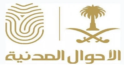 "الأحوال المدنية" تواصل استقبال المواطنين والمواطنات خلال الفترة المسائية