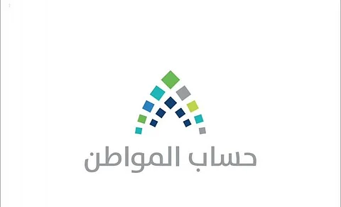 "حساب المواطن": بدء استقبال طلبات اعتراض الدفعة 26