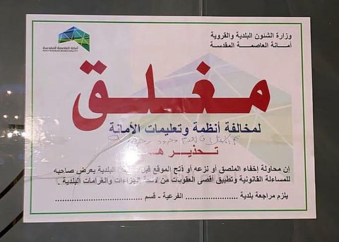 وحدة الرقابة النسائية تغلق 6 منشآت صالونات نسائية وأندية رياضية مخالفة