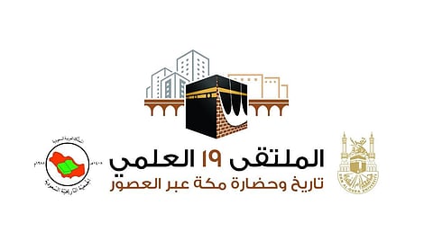 300 أكاديمي يبحثون تاريخ وحضارة مكة بالملتقى العلمي في جامعة أم القرى