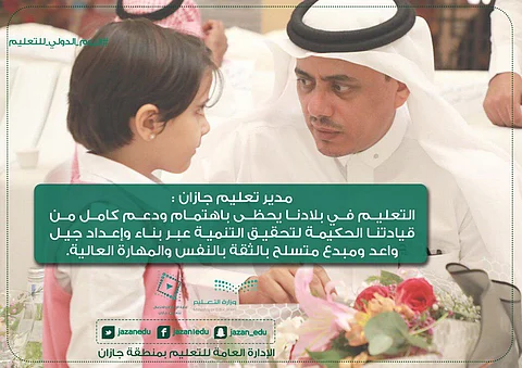 "إدارة جازان" تحتفي باليوم الدولي للتعليم بحزمة من الخدمات للطلاب والطالبات