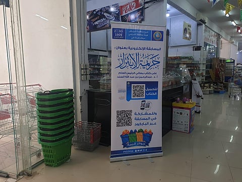 مركز هيئة "نفي" ينظم مسابقتين إلكترونيتين على كتاب الرئيس العام