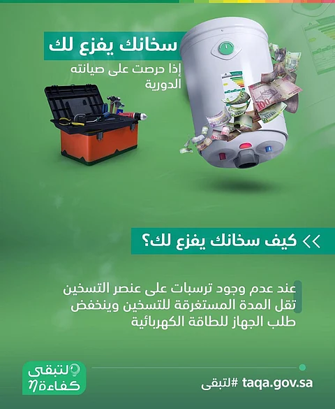 موجة البرد .. ترسبات السخانات ترفع استهلاكها للكهرباء .. و"كفاءة": الحل بسيط