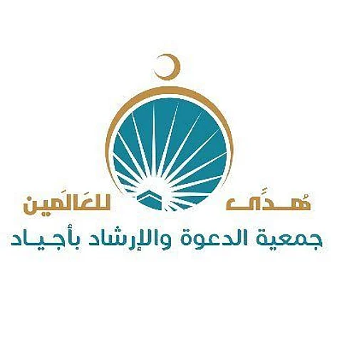 جمعية "أجياد" للدعوة تطلق مسابقة حفظ السنّة الإلكترونية