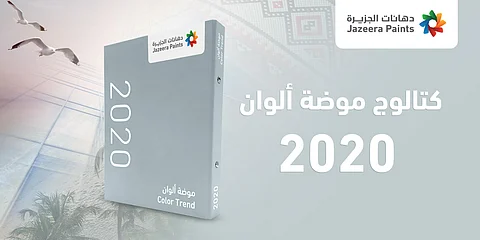 موضة "ألوان دهانات الجزيرة 2020".. استقبال السنة الجديدة بإبداعات فريدة