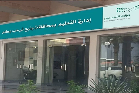 "بصمة لا تُنسى".. ماذا قال منسوبو وقيادات "تعليم ينبع" في "يوم التأسيس"؟