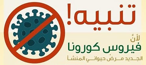 "البيئة" تكشف الفرق بين فيروس "كورونا الجديد" والسابق.. تعرّف عليها