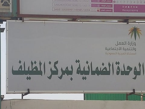 "ضمان المظيلف" عن شكوى العشرينية المهجورة: لا بد من صك وشهود
