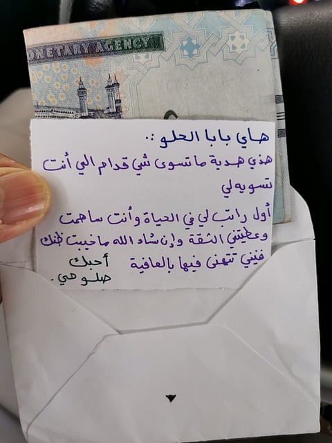 "أحبك صلوحي".. رسالة مؤثرة من ابنة لأبيها مصحوبة بـ500 ريال يقابلها بالدموع