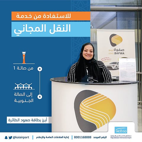 مطار الملك عبدالعزيز يطلق "النقل المجاني" بين صالات الركاب