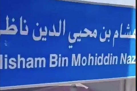 في جدة فقط.. أسماء شوارع غير معروفة وبشخصيات غريبة ومكرّرة
