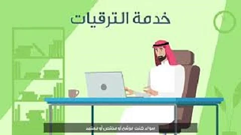 شاهد.. الفَرْق بين الترقيات "زمان" والترقيات "اليوم" عبر منصة مسار