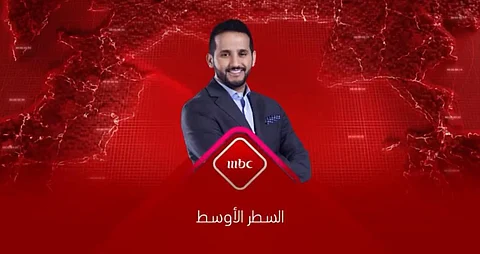 "السطر الأوسط" برنامج حواري جديد على MBC.. وهذا موعده