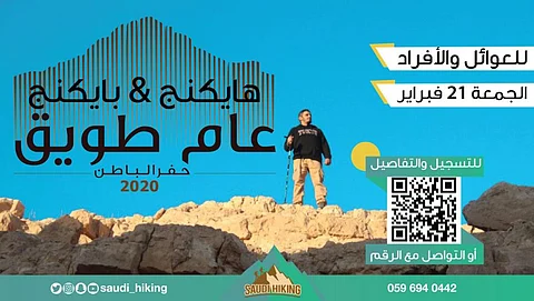 انطلاق هايكنج السعودية في حفر الباطن.. غداً