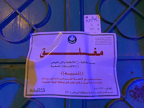 أمانة الرياض تضبط مصنع آيس كريم في وحدة سكنية بالملز