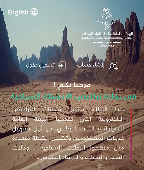 خلال دقيقتين.. "إلكتروني السياحة" تَمنح تراخيص 9 خدمات