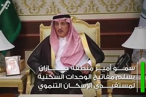 أمير جازان: سلمنا عدداً كبيراً من الوحدات السكنية لمحدودي الدخل