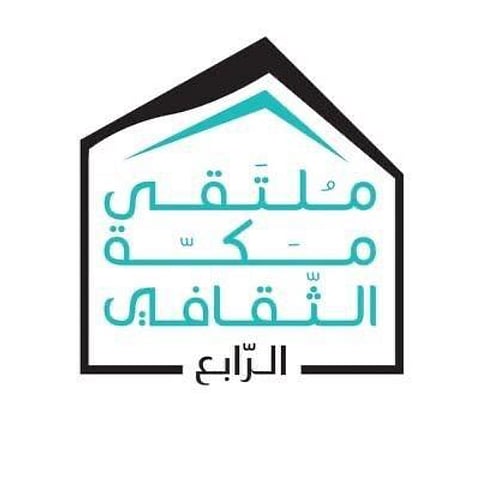 "ملتقى مكة الثقافي" يبدأ باستقبال الابتكارات التقنية في استخدامات اللغة العربية