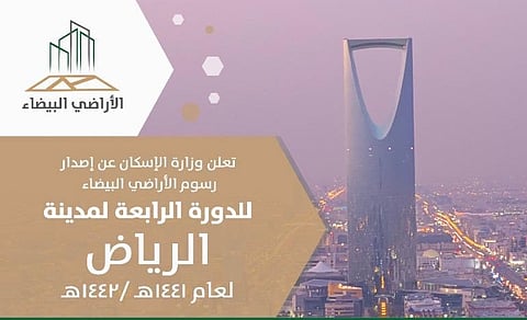 "الرياض" .. قرار مبشر يسهم في خفض أسعار العقار والمهلة عام