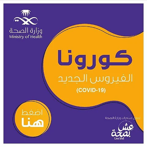 "الصحة" تدعو للتواصل مع 937 للرد على استفسارات "كورونا" على مدار الساعة