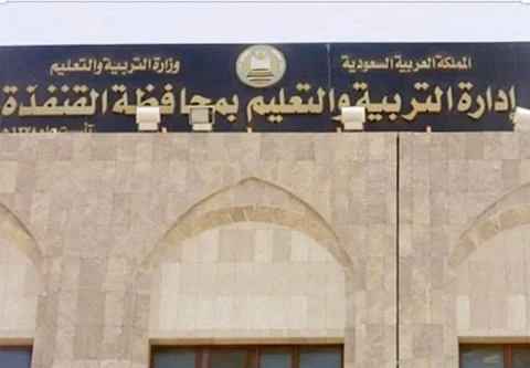غدًا.. إيداع أكثر من ٤ ملايين ريال بحسابات طلاب وطالبات القنفذة