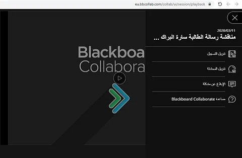 عبر "بلاك بورد".. مناقشة أول رسالة ماجستير عن بُعد بجامعة القصيم