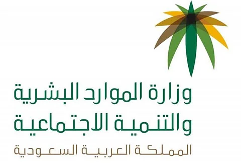 "الموارد البشرية" تصدر الدليل الإرشادي المؤقت للعمل عن بُعد في القطاع الخاص