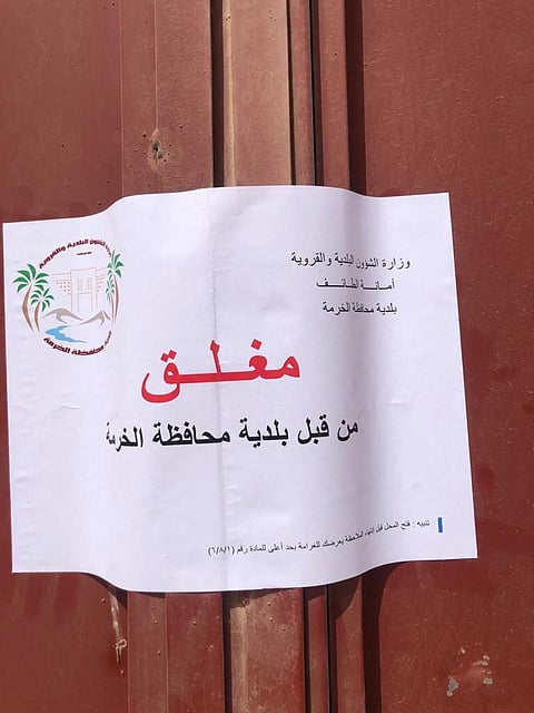 إغلاق حراج مواشي الخرمة وأسواقها وتعليق مواعيد مشفاها .. ولا حالات "كورونا"