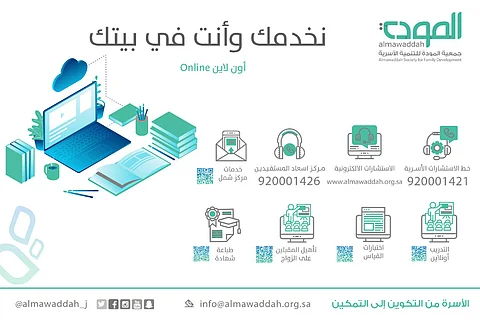 احترازيًّا.. "المودة للتنمية الأسرية" تُقِر نظام العمل عن بُعد