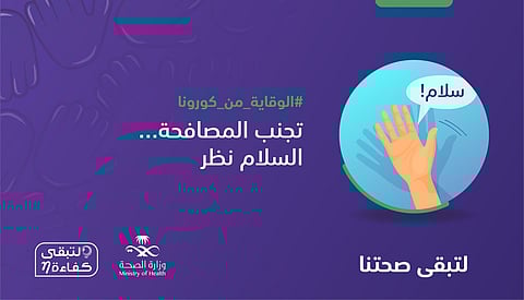 "سلّم عليهم بعينك".. "لتبقى" توعي الجمهور بخطر المصافحة