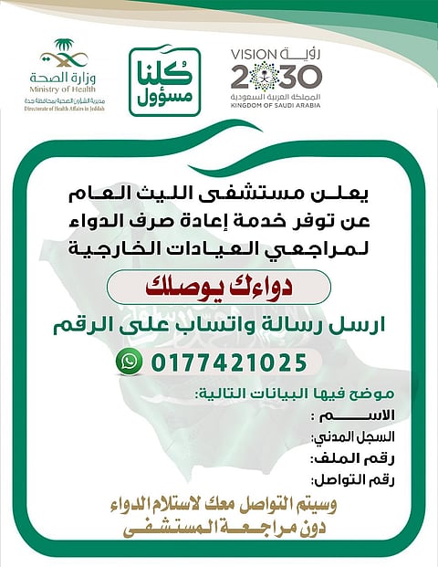 مستشفى الليث يغلق عددًا من العيادات احترازيًا للوقاية من "كورونا"