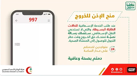 "الهلال الأحمر" تمنح الإذن بالخروج وقت "منع التجول" عند طلب حالة غير طارئة
