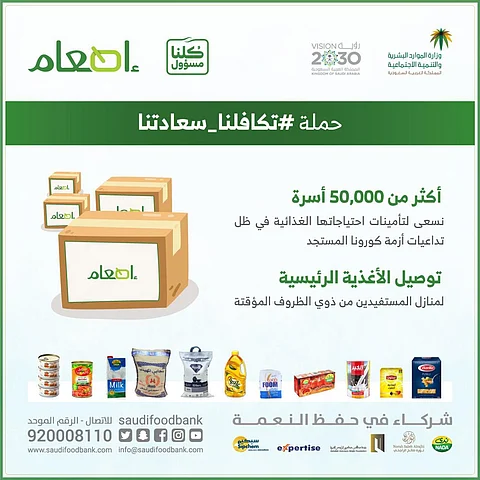 ثلاثة أندية تدعم جمعية إطعام بـ450 سلة غذائية