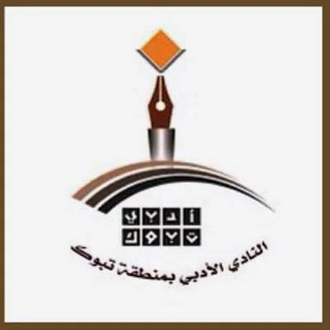 "نذرٌ مزملٌ بالبياض".. 3 شعراء يعتلون مسابقة "أدبي تبوك" لتقدير أبطال "الصحة"