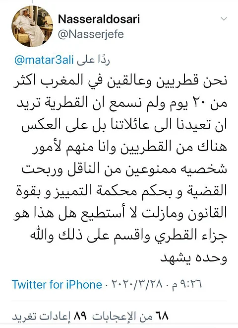 قطريون عالقون بالمغرب: نطالب بإعادتنا.. وآخرون يسخرون: ننصحكم بالموالاة لإيران ليُنظَر في أمركم