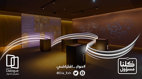مركز الملك عبدالعزيز للحوار يطلق حملة "حوار افتراضي"
