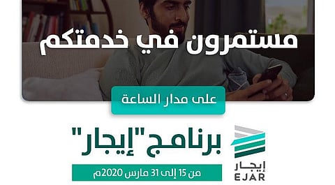 "إيجار" يوثق 20 ألف عقد إلكتروني.. ويواصل خدماته عن بُعد